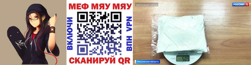 МЯУ-МЯУ mephedrone  Чадан 